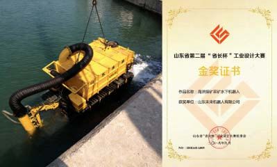 吸滤采矿机器人获省长杯金奖
