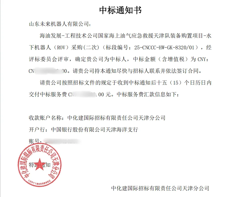 山东未来机器人中标中海油项目，打造【海上能源应急救援快速响应机制】