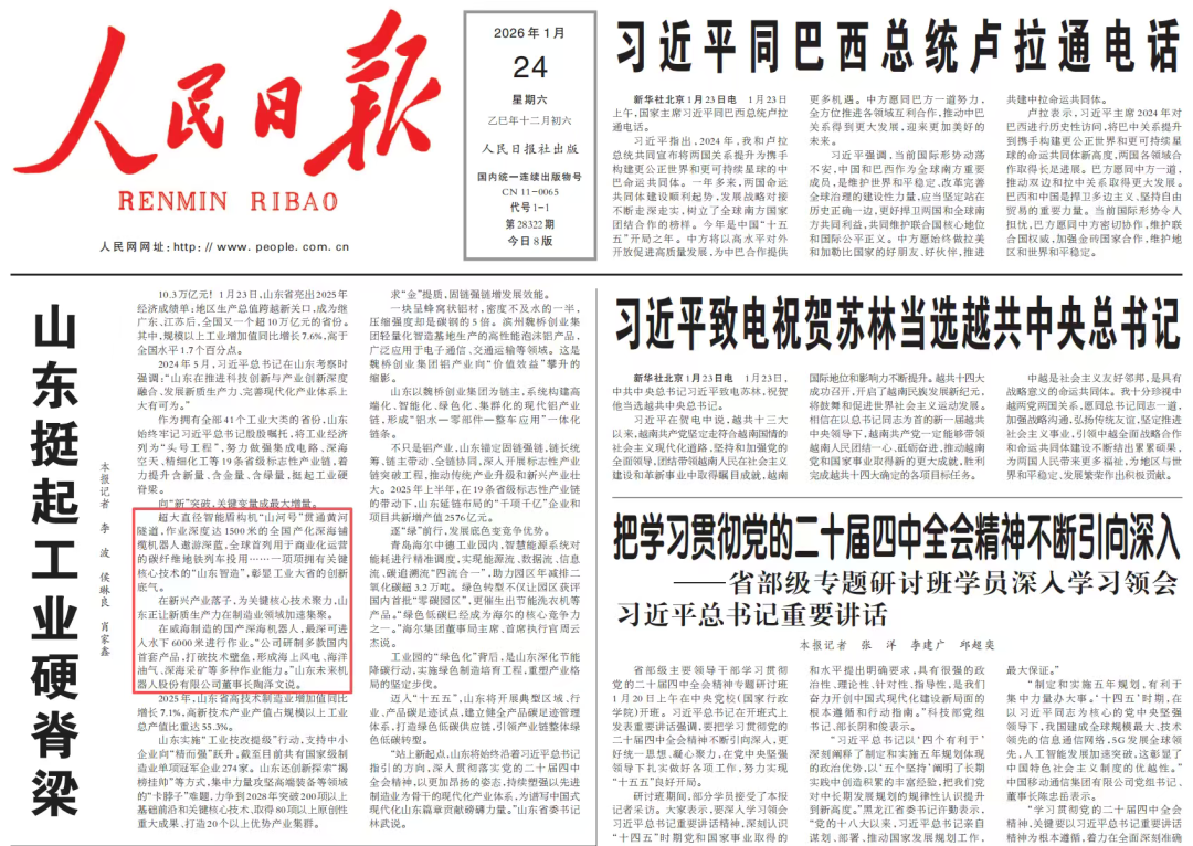 《人民日报》头版点赞！来看看山东未来机器人的深海“智造”硬实力