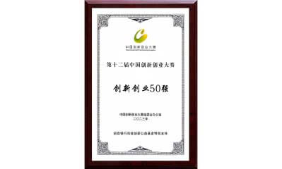 入围双创大赛50强